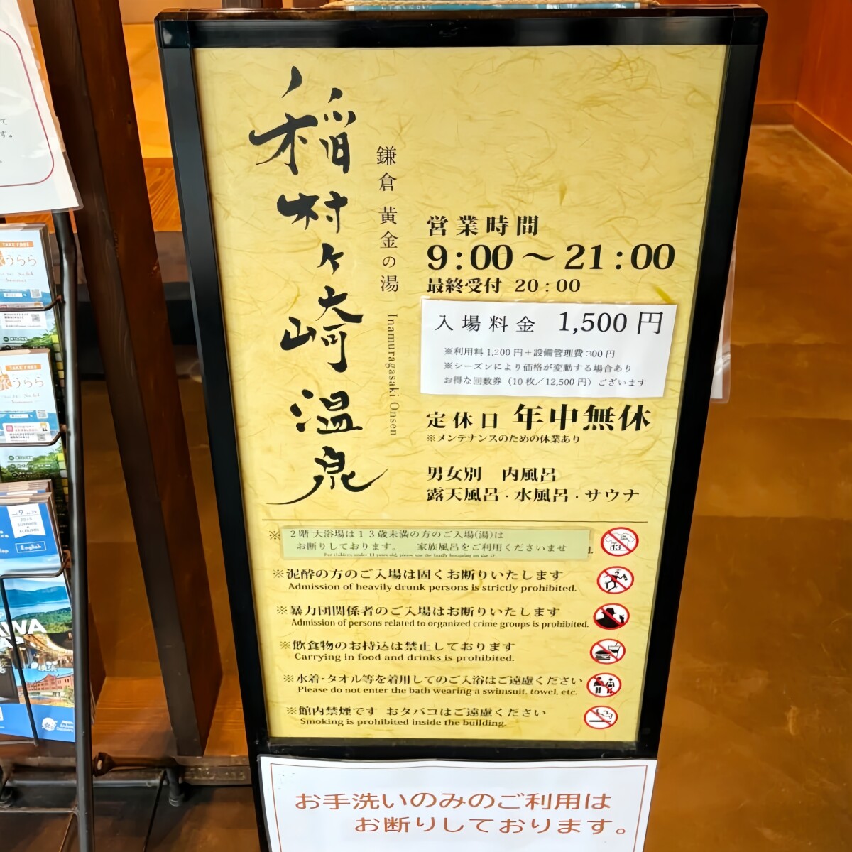 【香港メディア】 日本の温泉でチャイナ人客がボディーソープを浴槽に入れる迷惑行為か