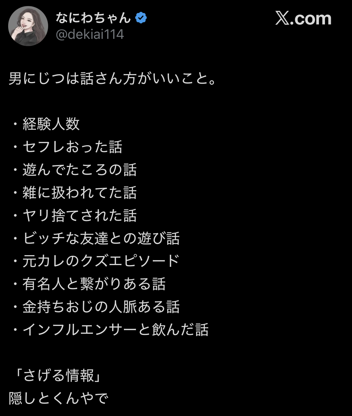 【悲報】女性「男に話さない方がいいことがコチラ」←衝撃的すぎる件WWW