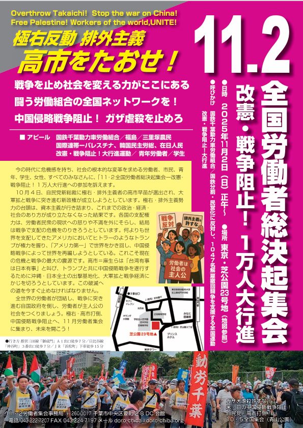 極右反動・排外主義　高市をたおせデモ１１月２日開催　　←首班指名される事は織り込み済みの模様
