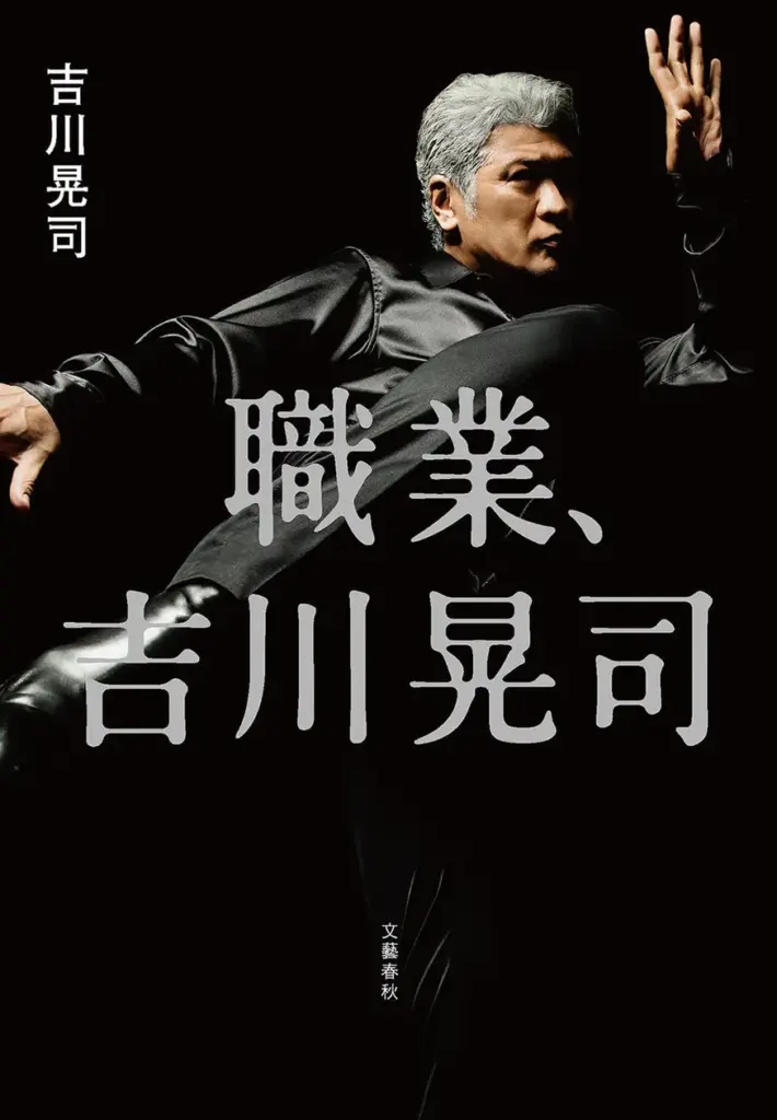 吉川晃司さん、書籍刊行中止。才能ありませんでした…