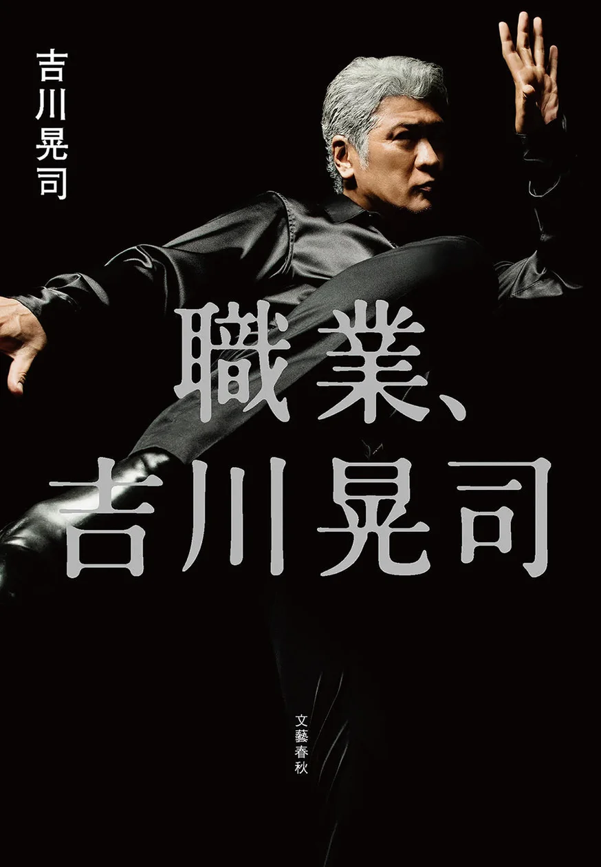 吉川晃司さん、書籍刊行中止。才能ありませんでした…