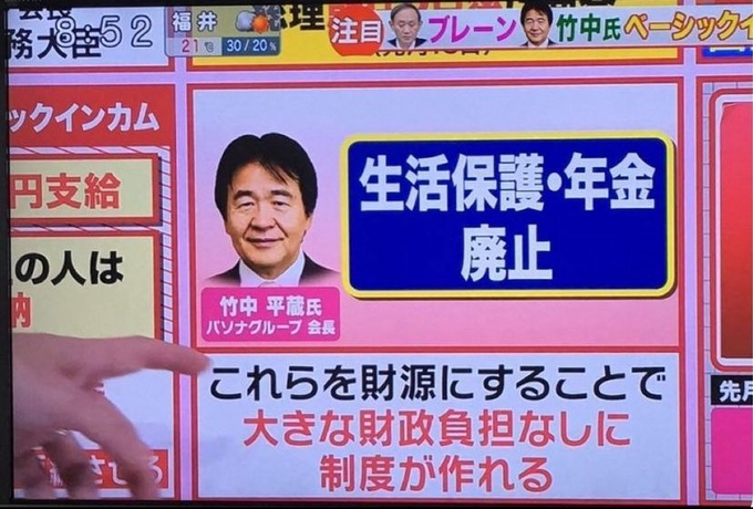 竹中平蔵「年金と生活保護を廃止して財源にすればいい」！！！