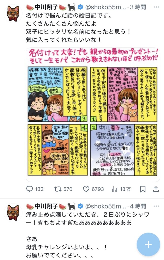 中川翔子さん、出産後2日目で早くもX連投