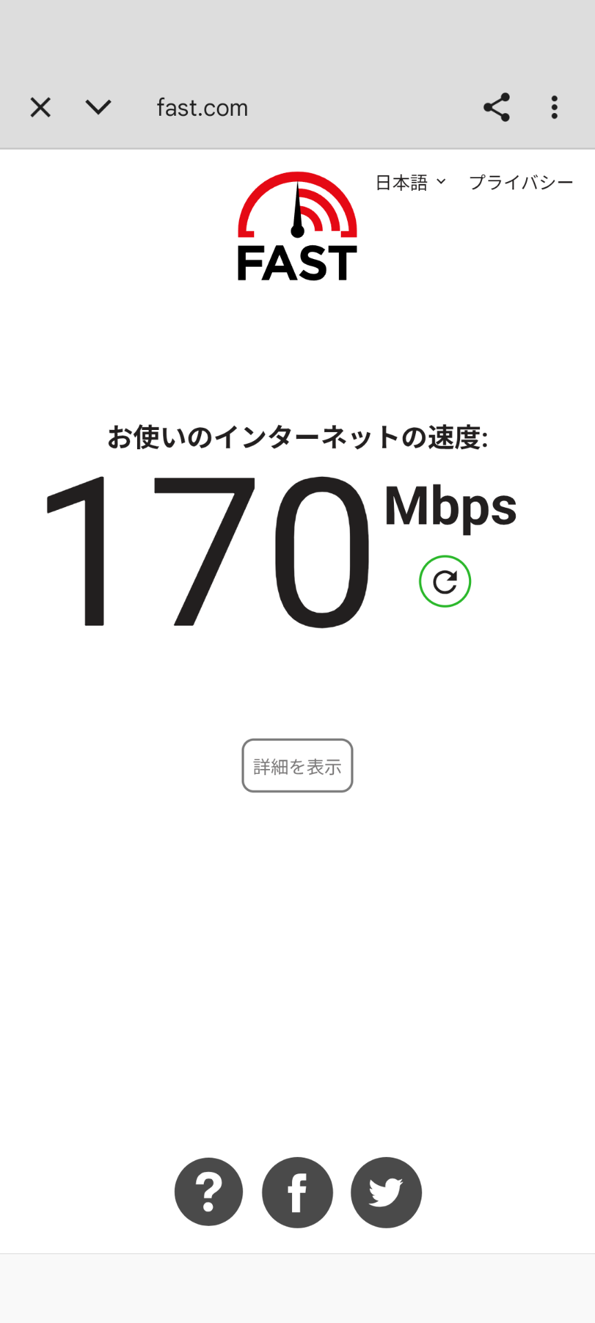 日本のインターネットの平均速度は91.9Mbpsらしい　みんなの速度は？