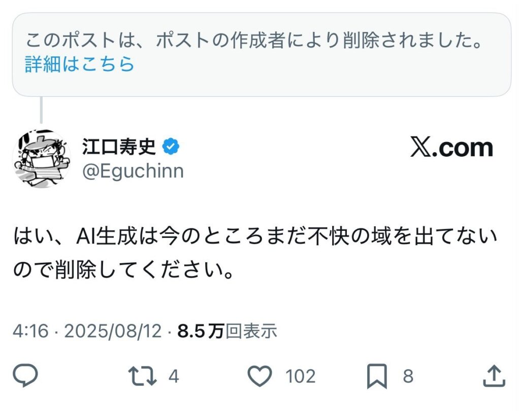 江口寿史先生「AIは不快だから使うな」
