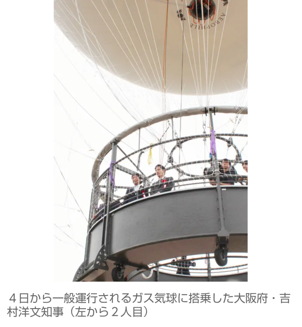 【堺市】吉村洋文知事が確信「大阪の新たなシンボルになる」 世界遺産認定から６年、古墳観光用ガス気球が実現