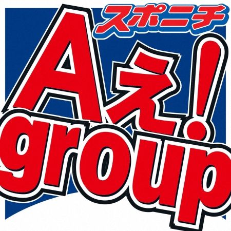 Aぇ!group、冠ラジオ番組で草間リチャード敬太メンバーの騒動を謝罪「何が何か分かっていない状態」佐野晶哉は涙声で「必死に前を向く」