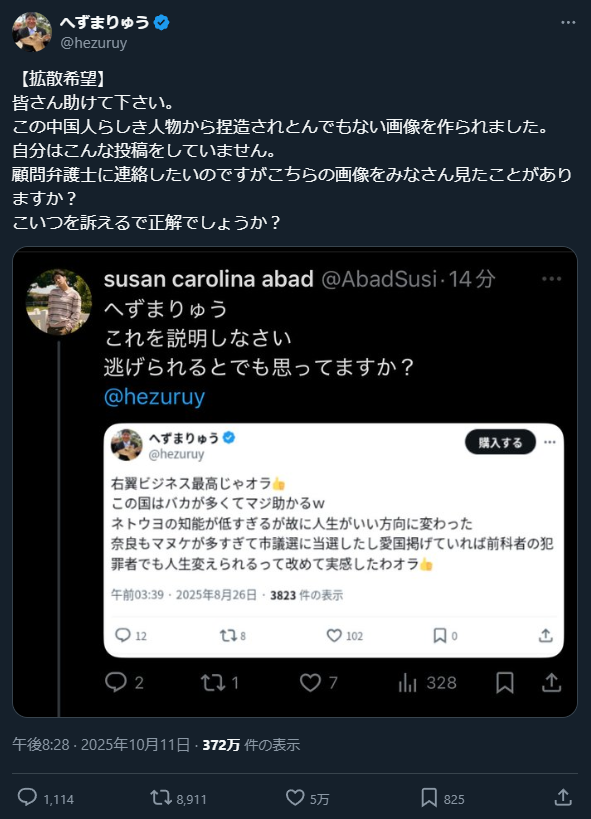 【悲報】へずまりゅう、捏造されてとんでもない画像を作られてしまう。これは許せねえ！