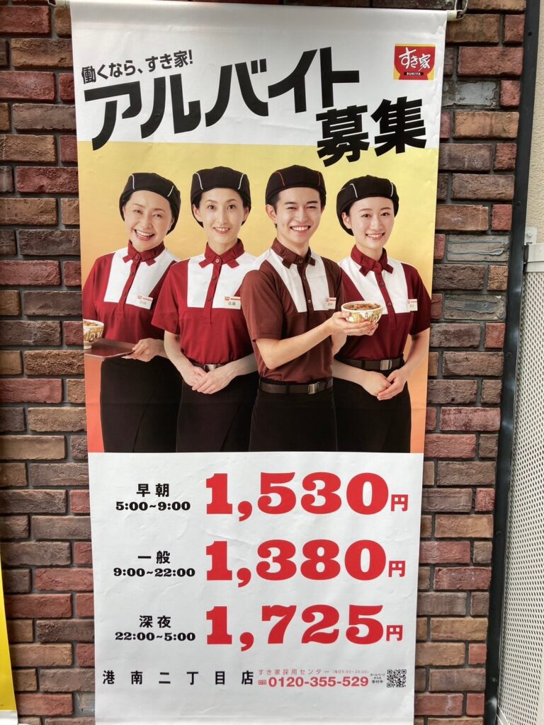 【超朗報】すき家、始まる。バイトでも余裕で手取り50万超える模様