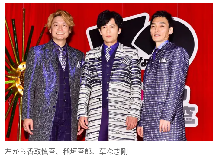 【芸能】草なぎ剛が稲垣・香取との身長差を自虐告白  「箱持ってきてかさ上げされんですよね。悔しくて…」
