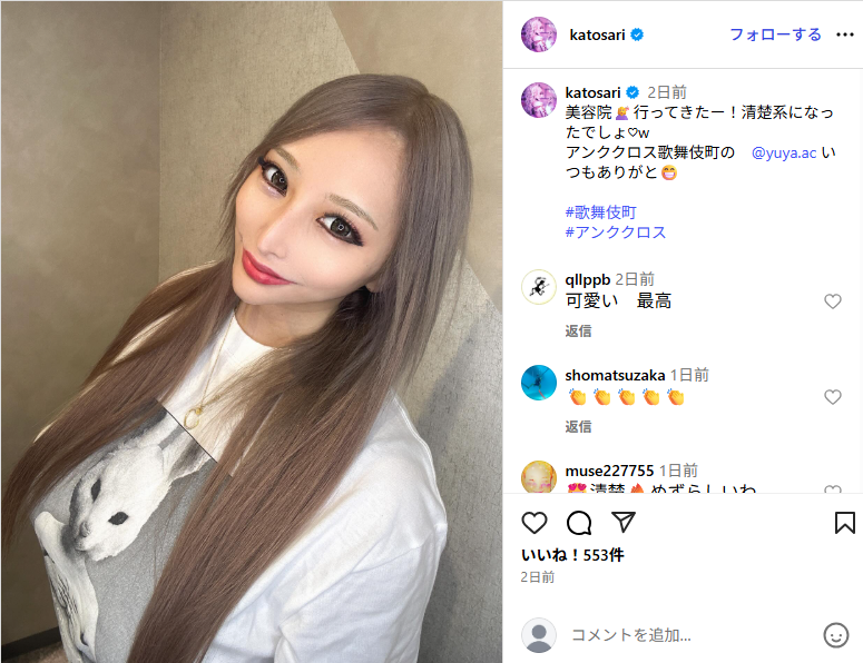 加藤紗里「清楚系になったでしょ♡」 雰囲気ガラリで「可愛いじゃん」「めっちゃいい」スピード離婚から5年