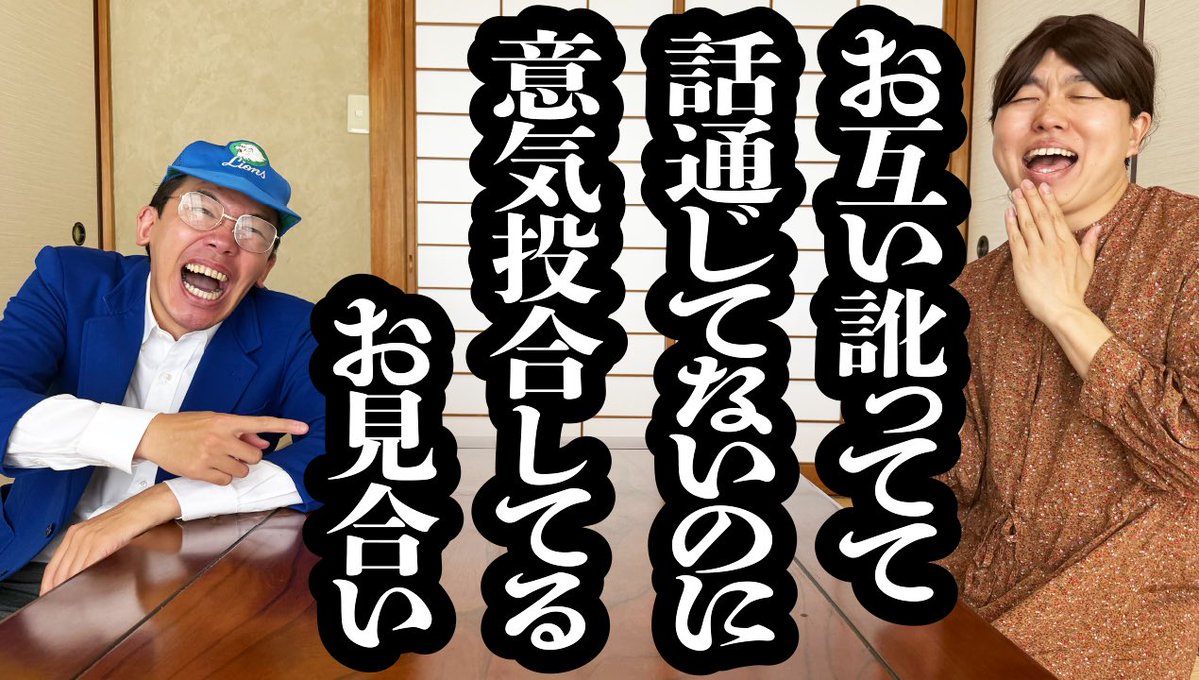 【ジェラードン】「お見合いで、お互いの訛り強くて、何言ってるかわかってないけどなぜか意気投合してる男女」 YouTube公開