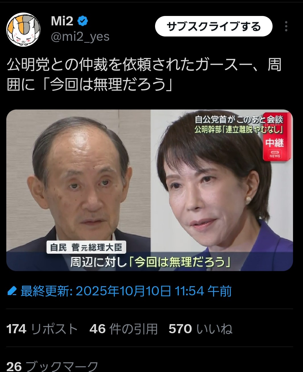 高市早苗、号泣「ガースーお願い！公明党と仲裁して！」菅「残念だけど難しい。今回は諦めろ」