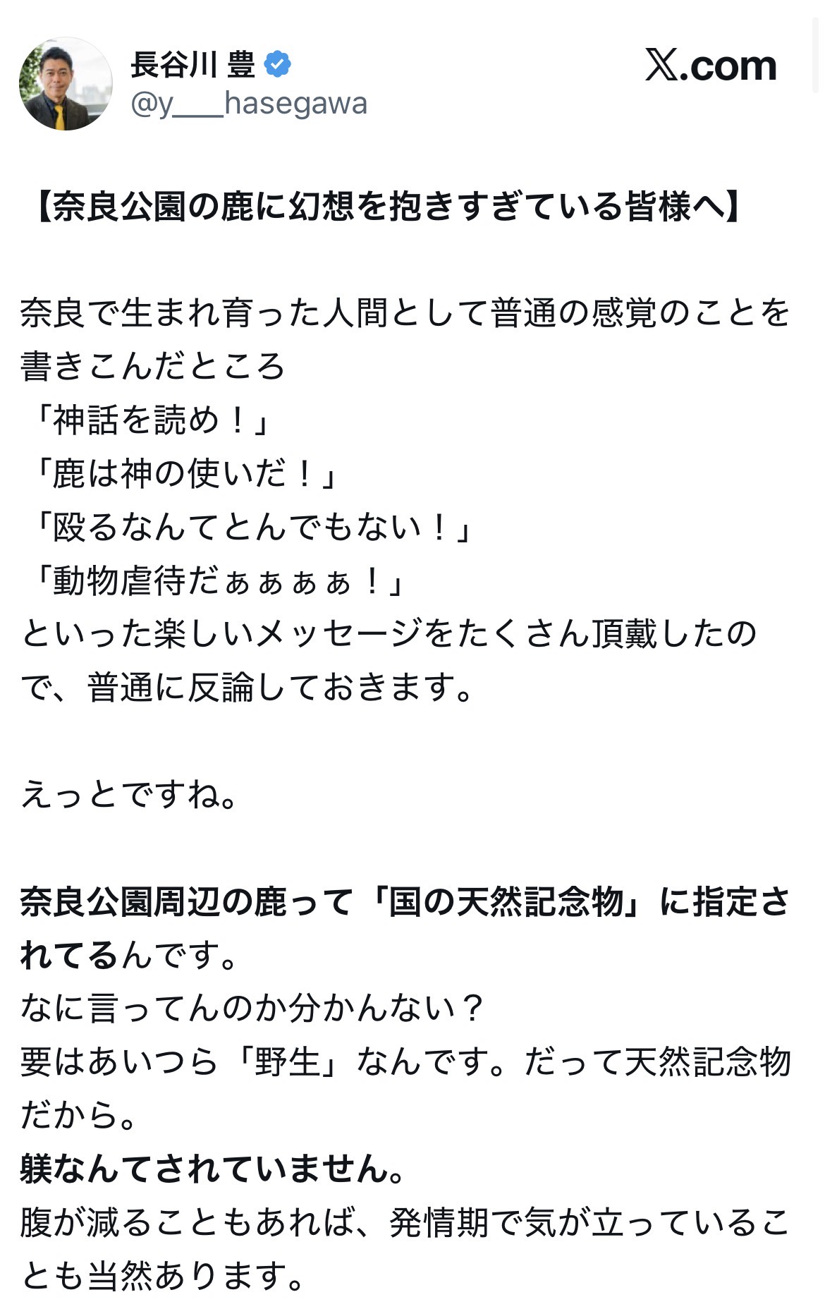 奈良出身で愛国者の長谷川豊さん「鹿は野生の危険動物なのでアタックしてきたら蹴ってもOK」