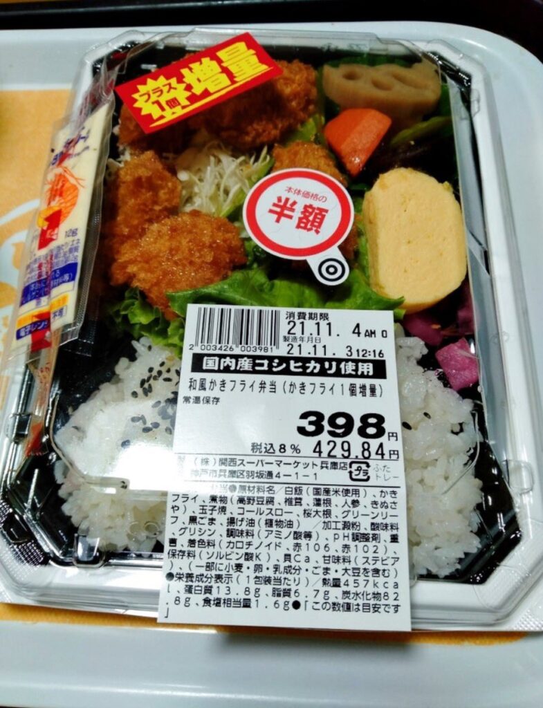 【画像】(ヽ´ん`)「スーパーの半額弁当を毎日3個食べてる。これで食費が月2万、コスパ最強」