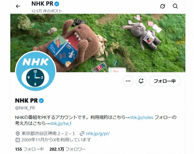 NHK公式Xが謝罪「配慮に欠ける表現あった」ミャクミャク巡るクイズ投稿が物議「大阪を馬鹿にしすぎ