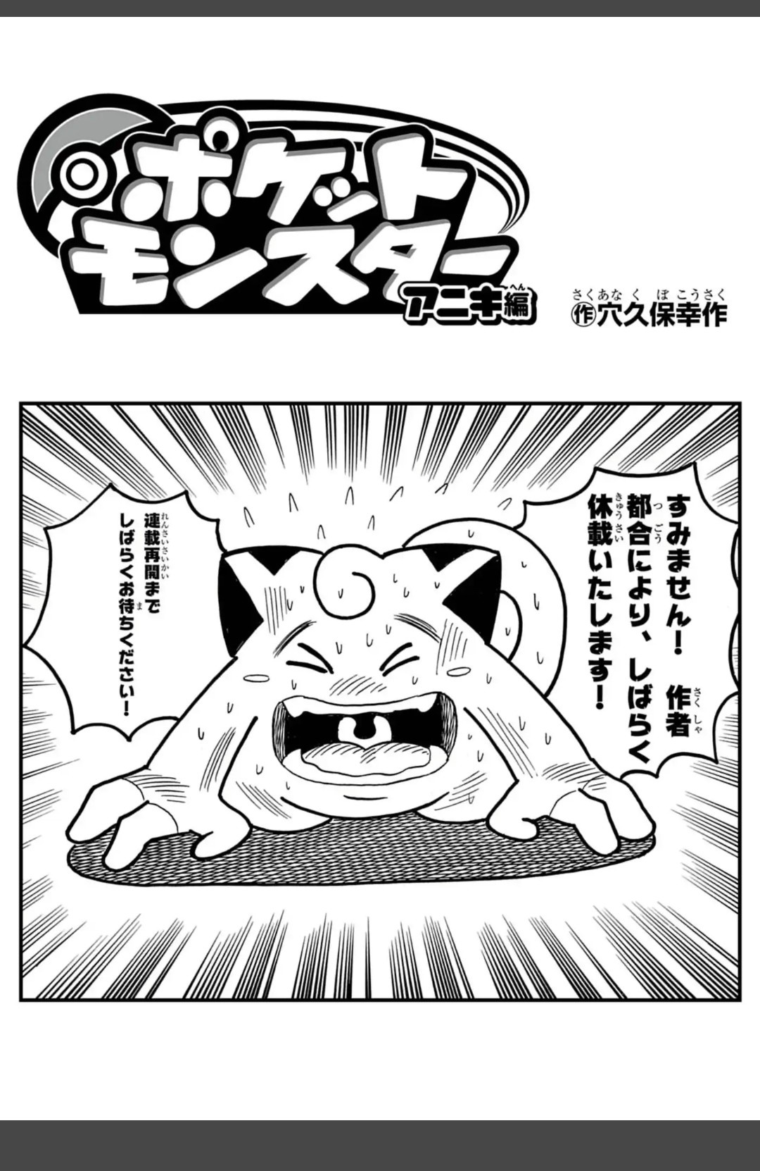 【悲報】不思議ポケモンピッピ、突然の連載休止から６ヶ月が経過