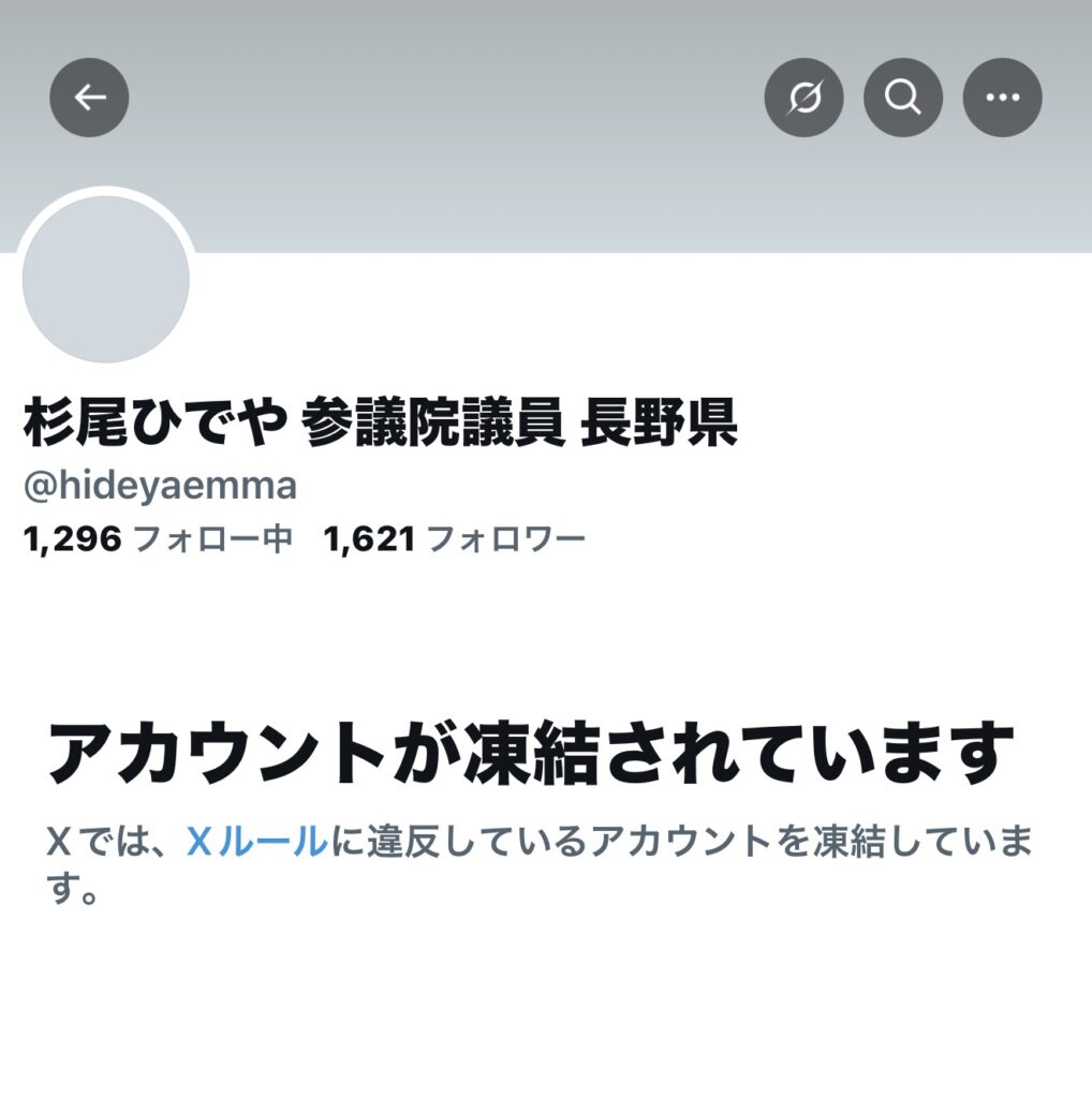 【訃報】立憲民主党・杉尾秀哉参院議員のXアカウントが無事凍結される