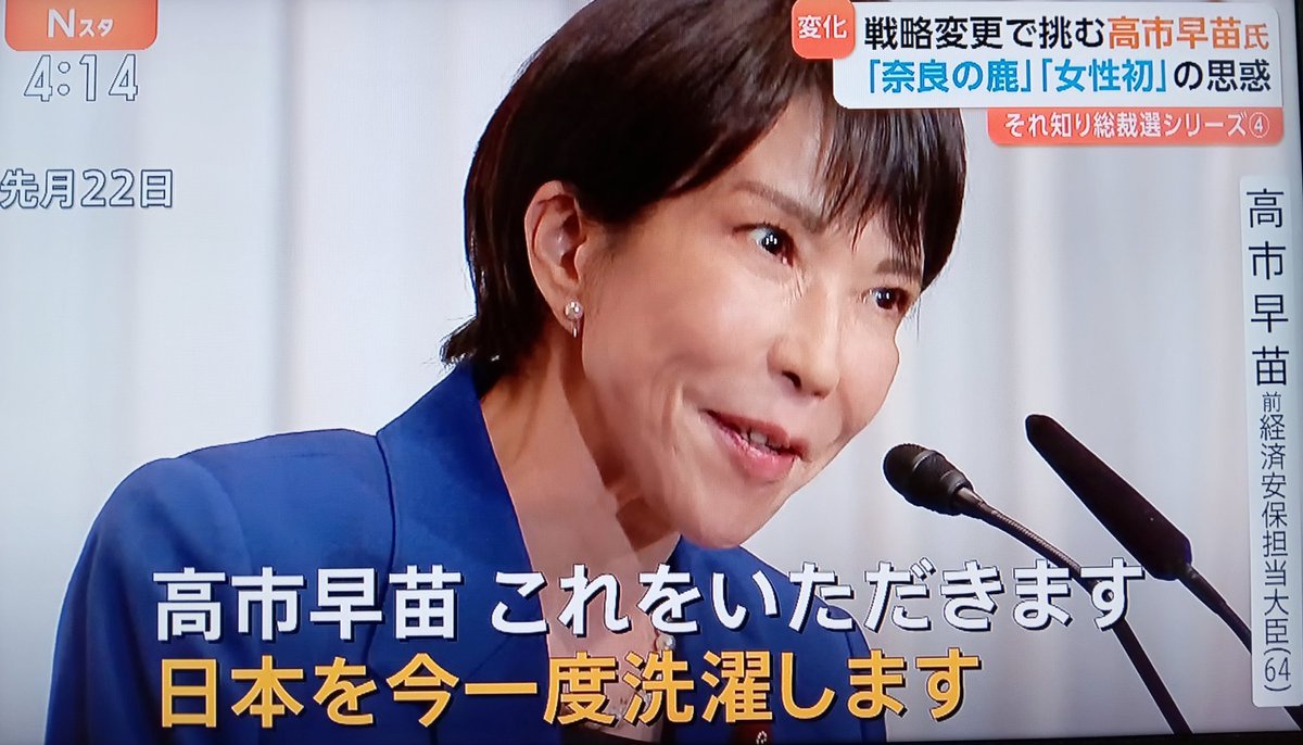 【悲報】高市新総裁、抵抗勢力を一掃へ