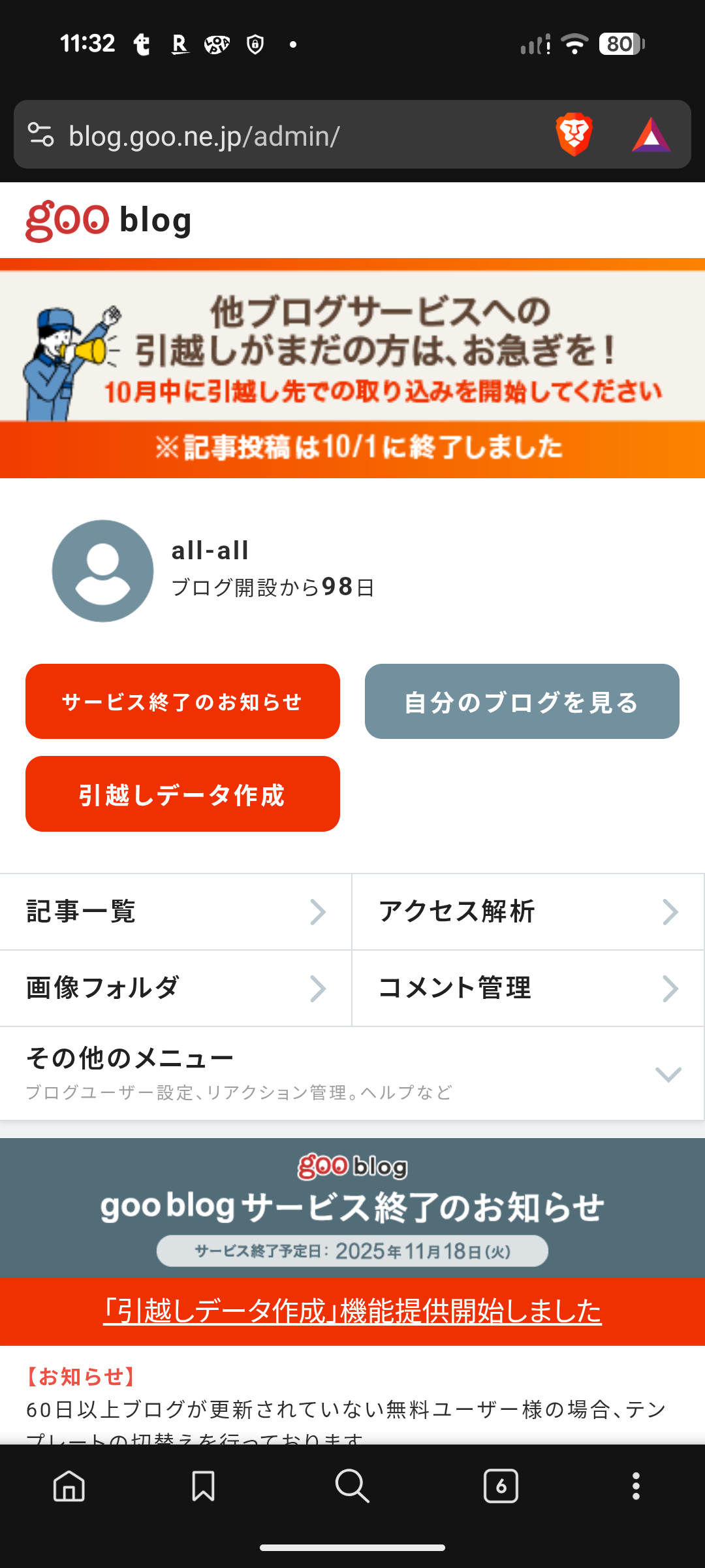 【超速報】ｇｏｏ　ＢＬＯＧ　アプリ版が終了、新規投稿が停止に。