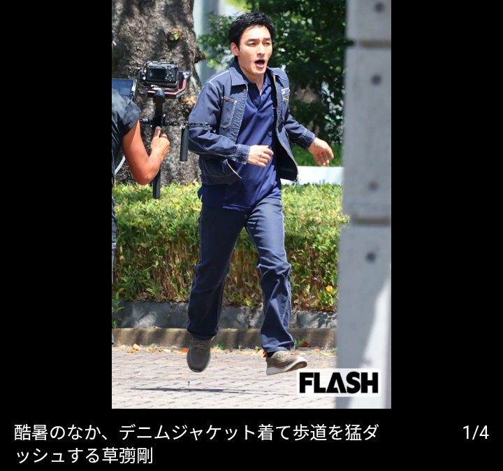 【芸能】草彅剛、2年半ぶり連ドラ主演で酷暑に猛ダッシュ！　所属事務所社長があいさつ、高級弁当差し入れの“超本気”現場