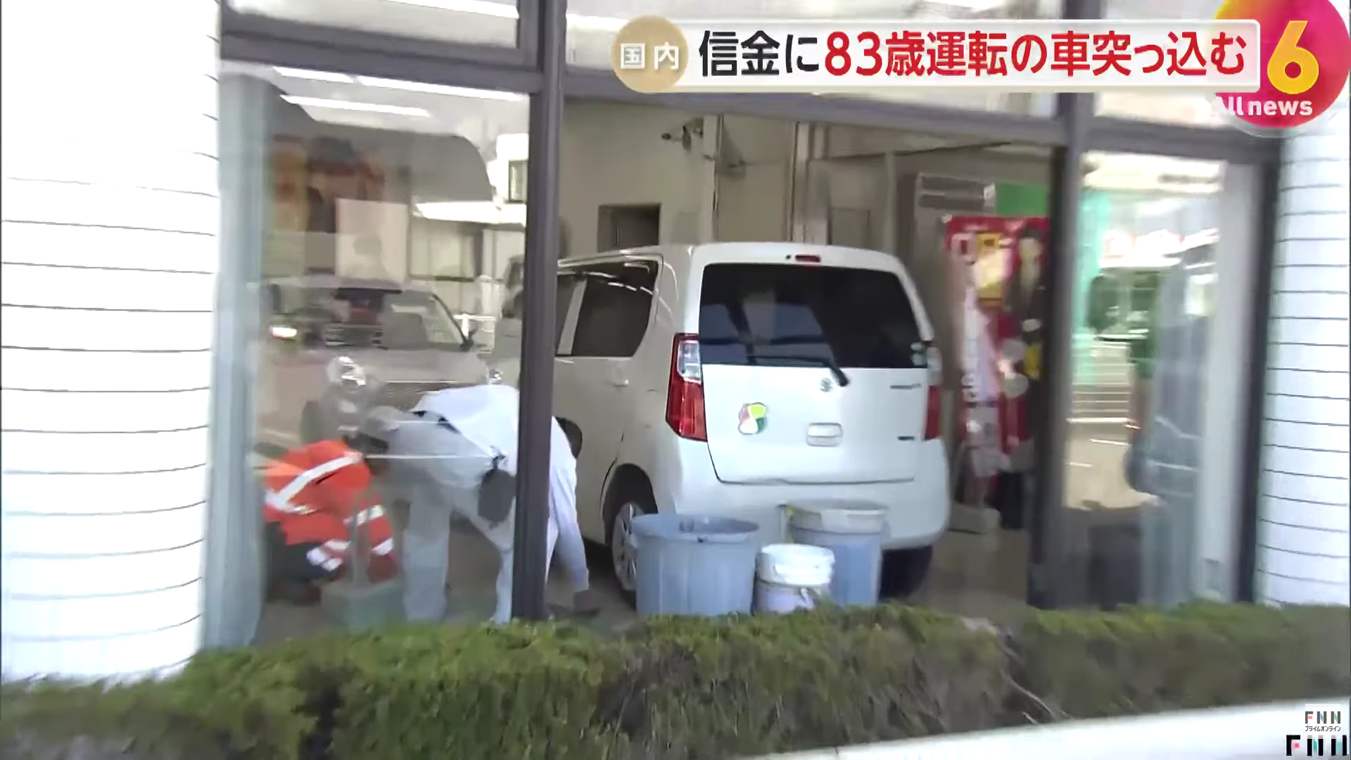 「まだアクセルふかしていた」信用金庫に軽自動車突っ込み7人軽傷　運転の83歳男性「踏み間違えた」