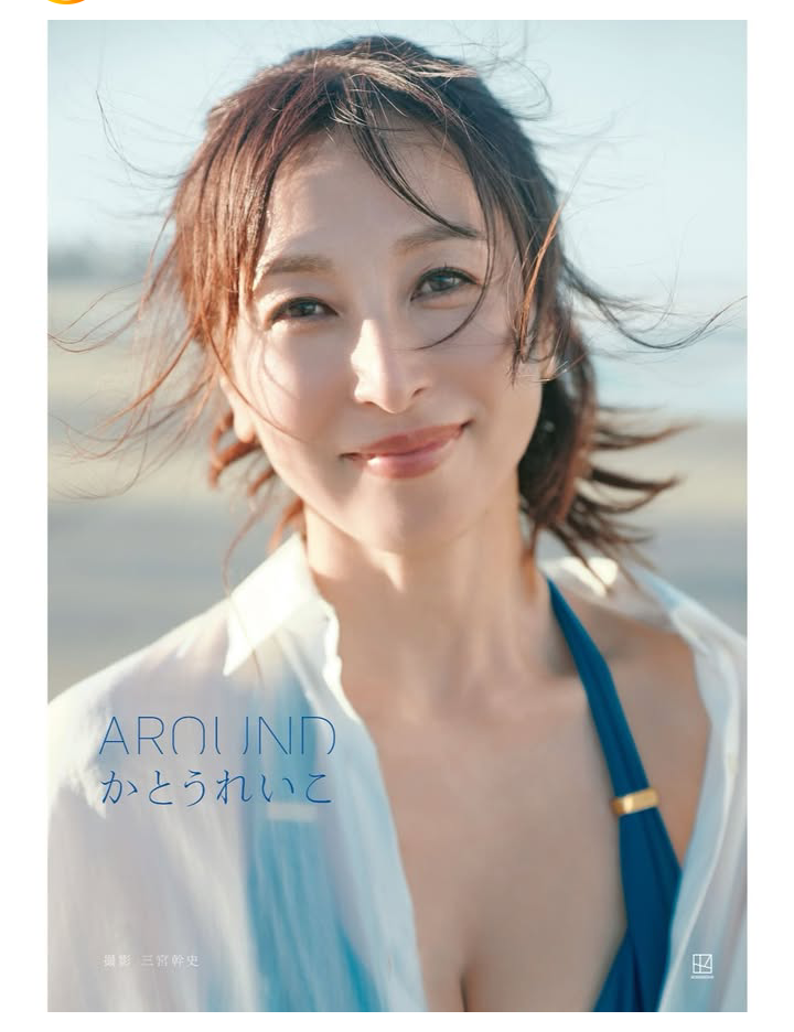 【芸能】かとうれいこ、水着姿で『フライデー』の表紙！  「表紙年齢、記録更新」  27年ぶりの写真集で水着姿を披露