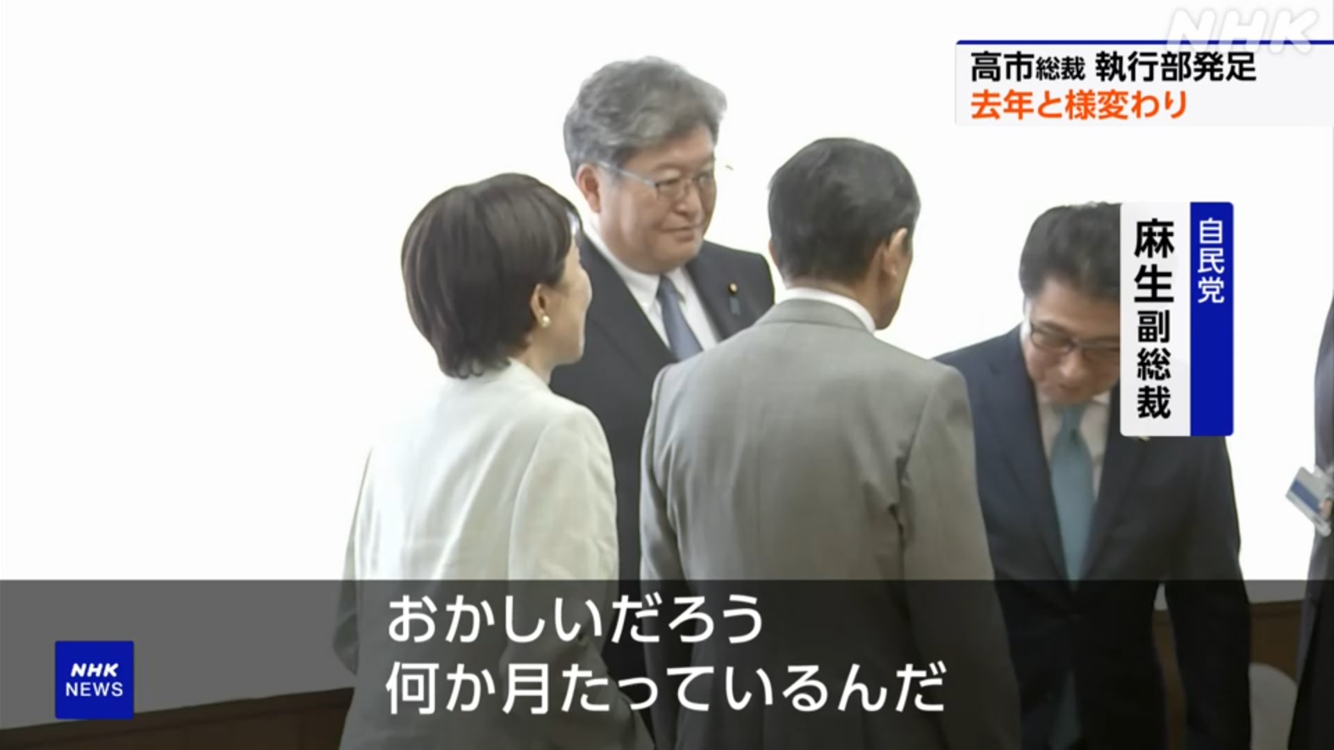 麻生に怒られる松山参院会長と、それ見てビビる萩生田の映像が公開される   もうヤクザの世界w