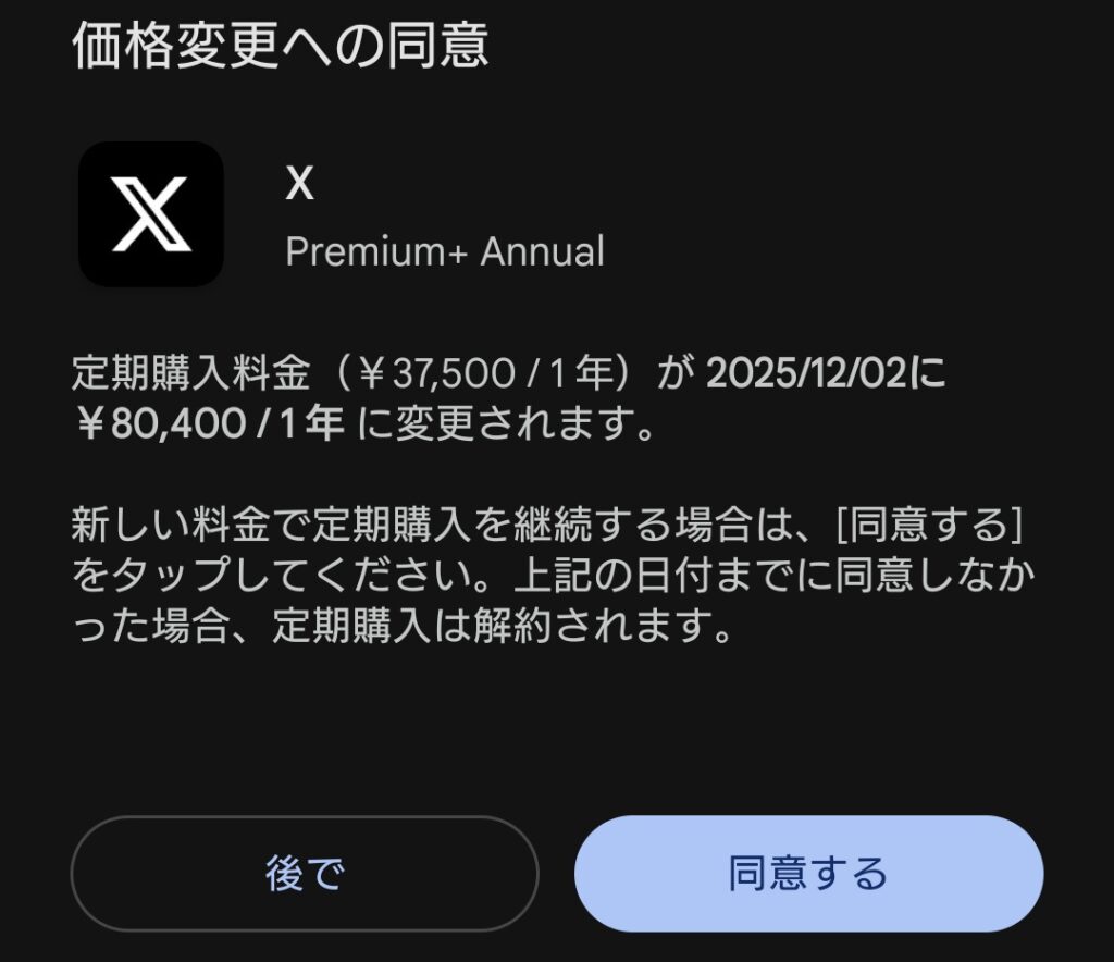 旧Twitterの青バッジ、値段がクソ高くなるｗ