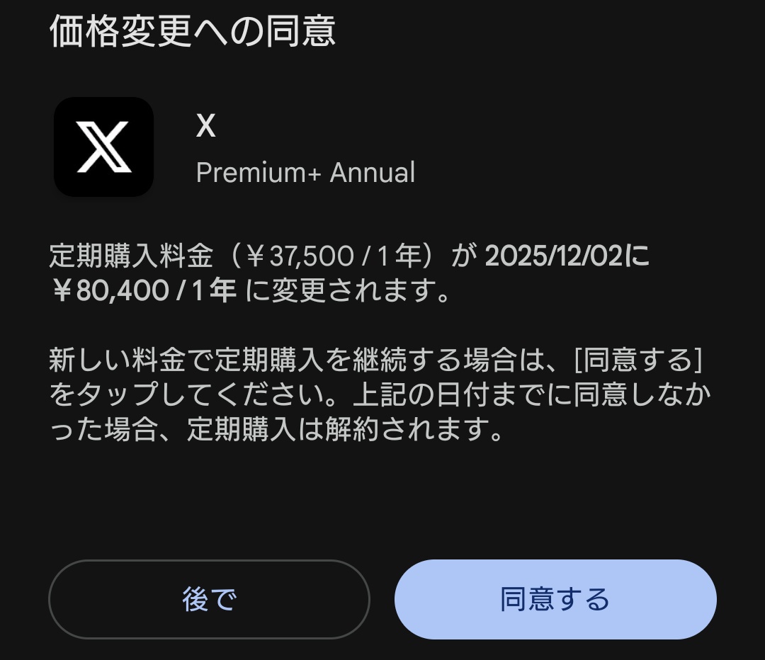 旧Twitterの青バッジ、値段がクソ高くなるｗ