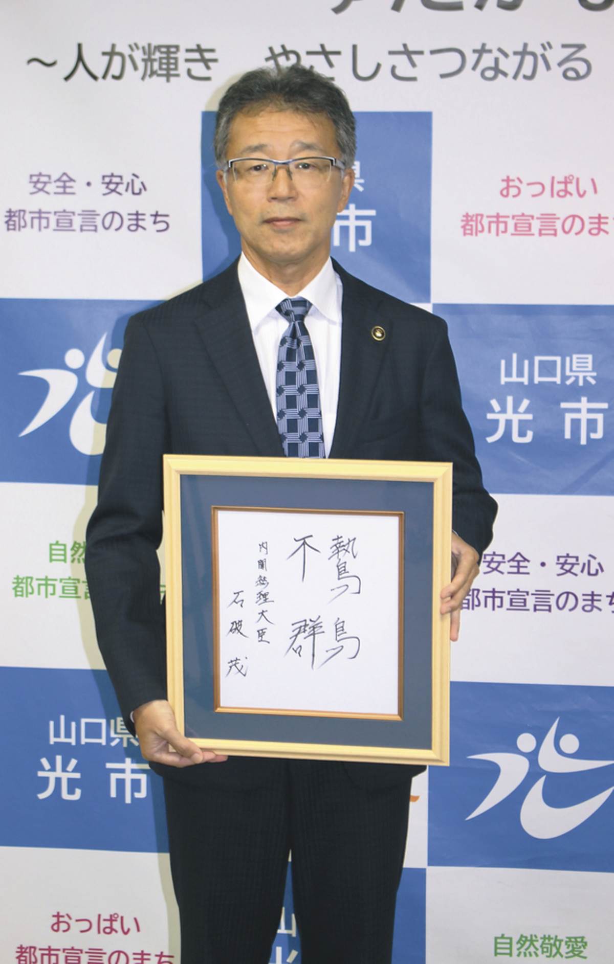 石破首相、歴代総理大臣の直筆書を収集している資料館に色紙を送る 「鷙鳥不群」(猛禽は群れず)