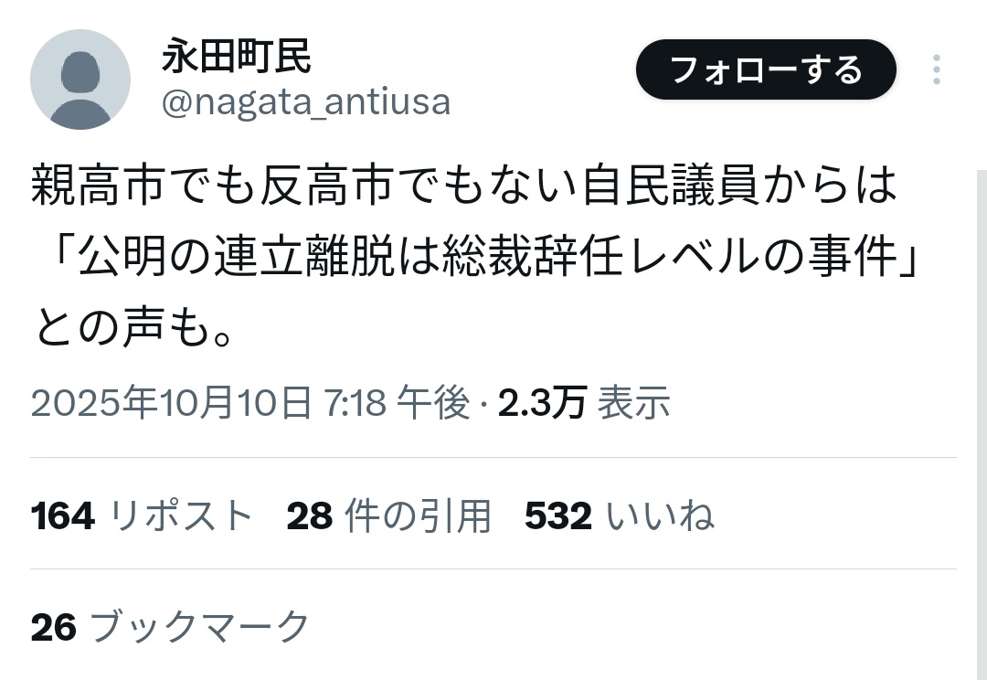 高市おろし、始まる…