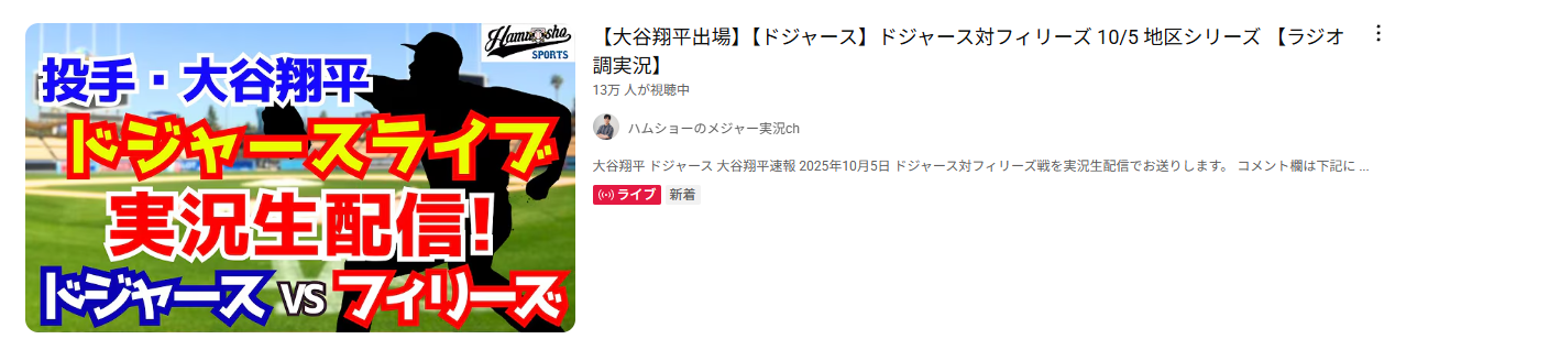 【悲報】大谷の試合を実況するだけで年収１億以上も稼ぐYoutuber爆誕してしまうｗｗ