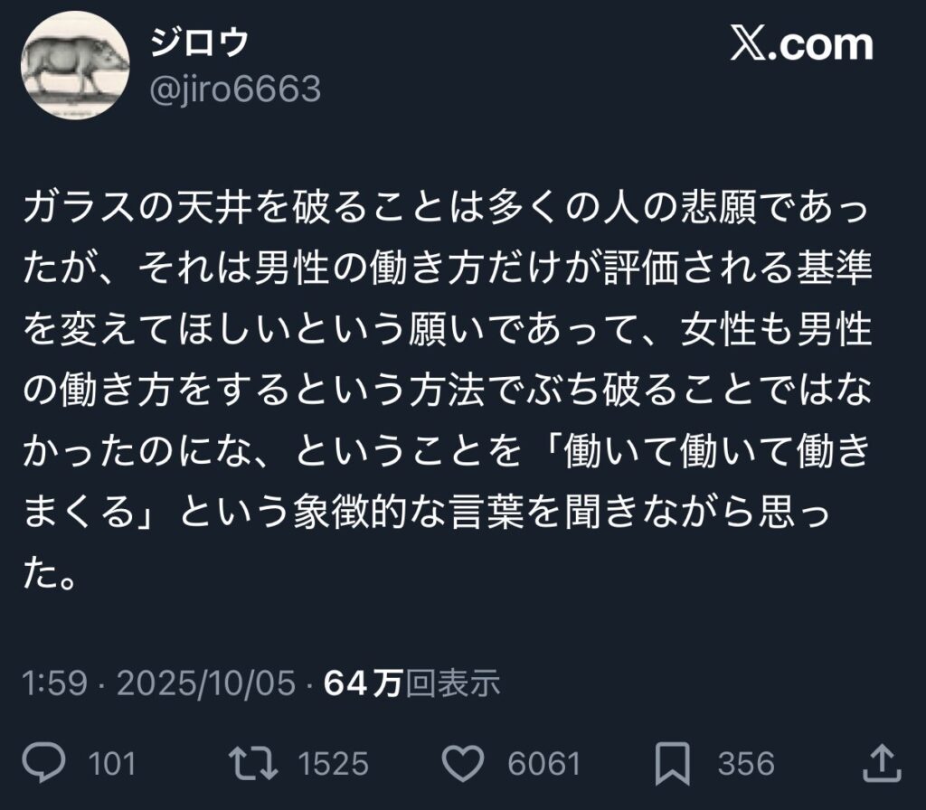 X女さん「高市早苗を支持したのは男女平等を願っただけなのに……女も働けってゆわれた💦笑」