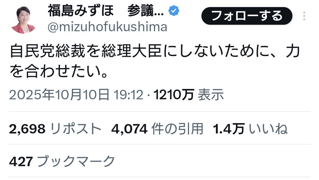 福島みずほ氏「自民党総裁を総理大臣にしないために、力を合わせたい」