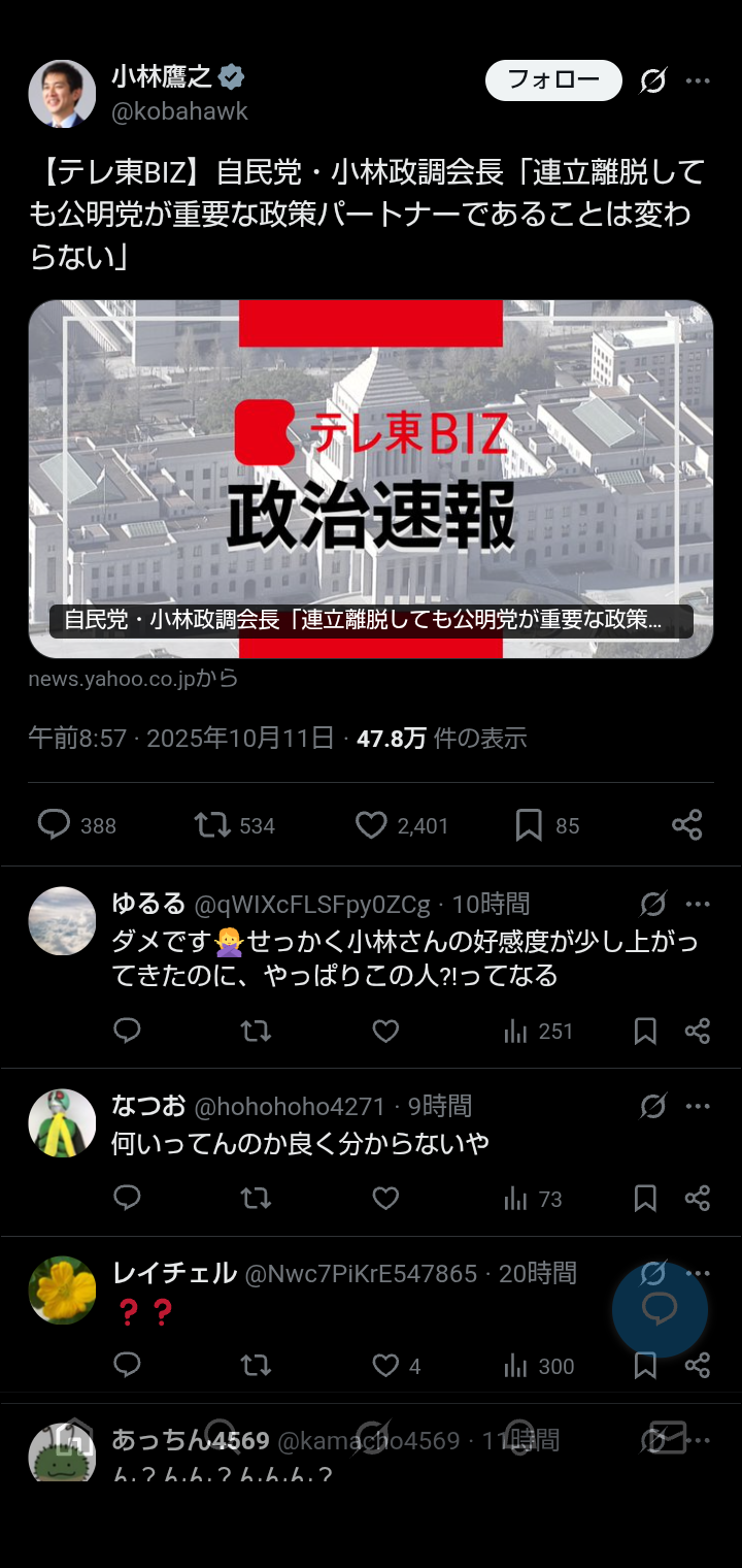 【画像】小林鷹之（コバホーク）ガチで炎上中ww