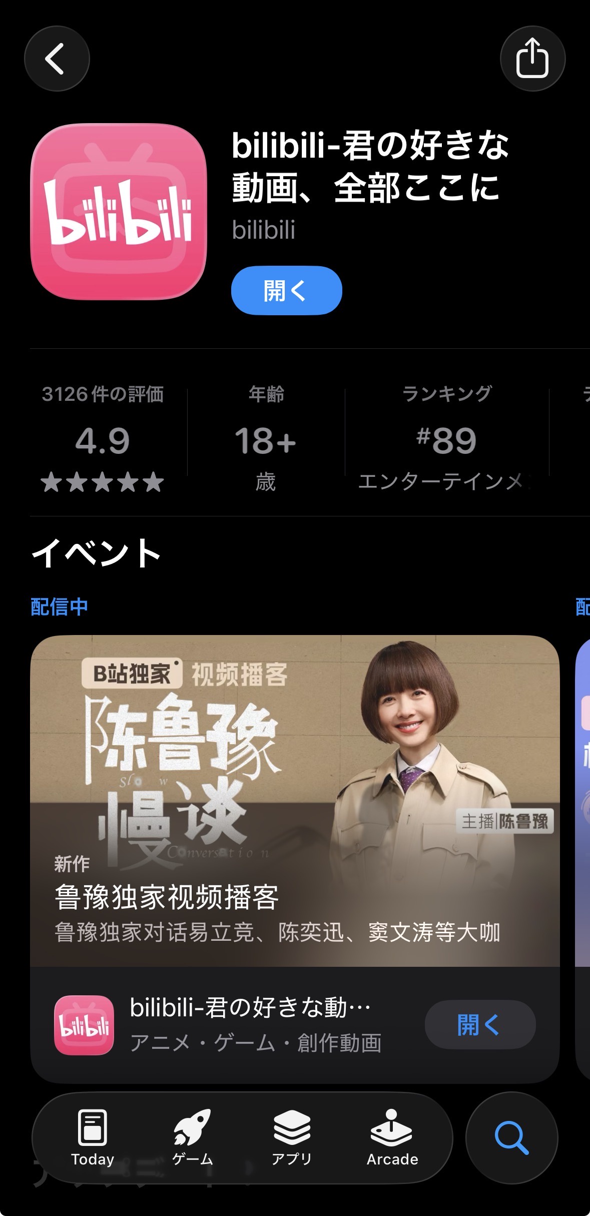 【悲報】bilibili動画、完全日本語対応wwww