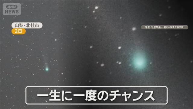 「レモン彗星」の撮影に成功　21日に最接近　次に見られるのは1400年後
