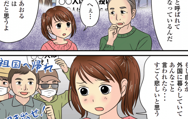 「祖国へ帰れ」はヘイトスピーチ「帰れって言われるだけ？」と言う人に知ってほしいこと