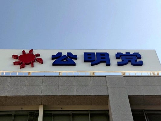 公明党「あとは創価学会員だけが頼りだ」撤退