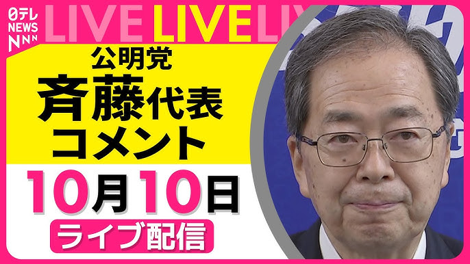 【LIVE】  公明党「斉藤と書く」