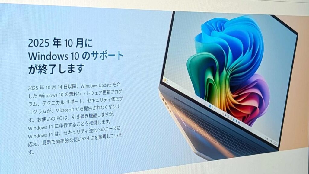 【PC】Windows 10のサポートが10月14日ついに終了。まだ「11」じゃない人も5分でわかる問題と対策