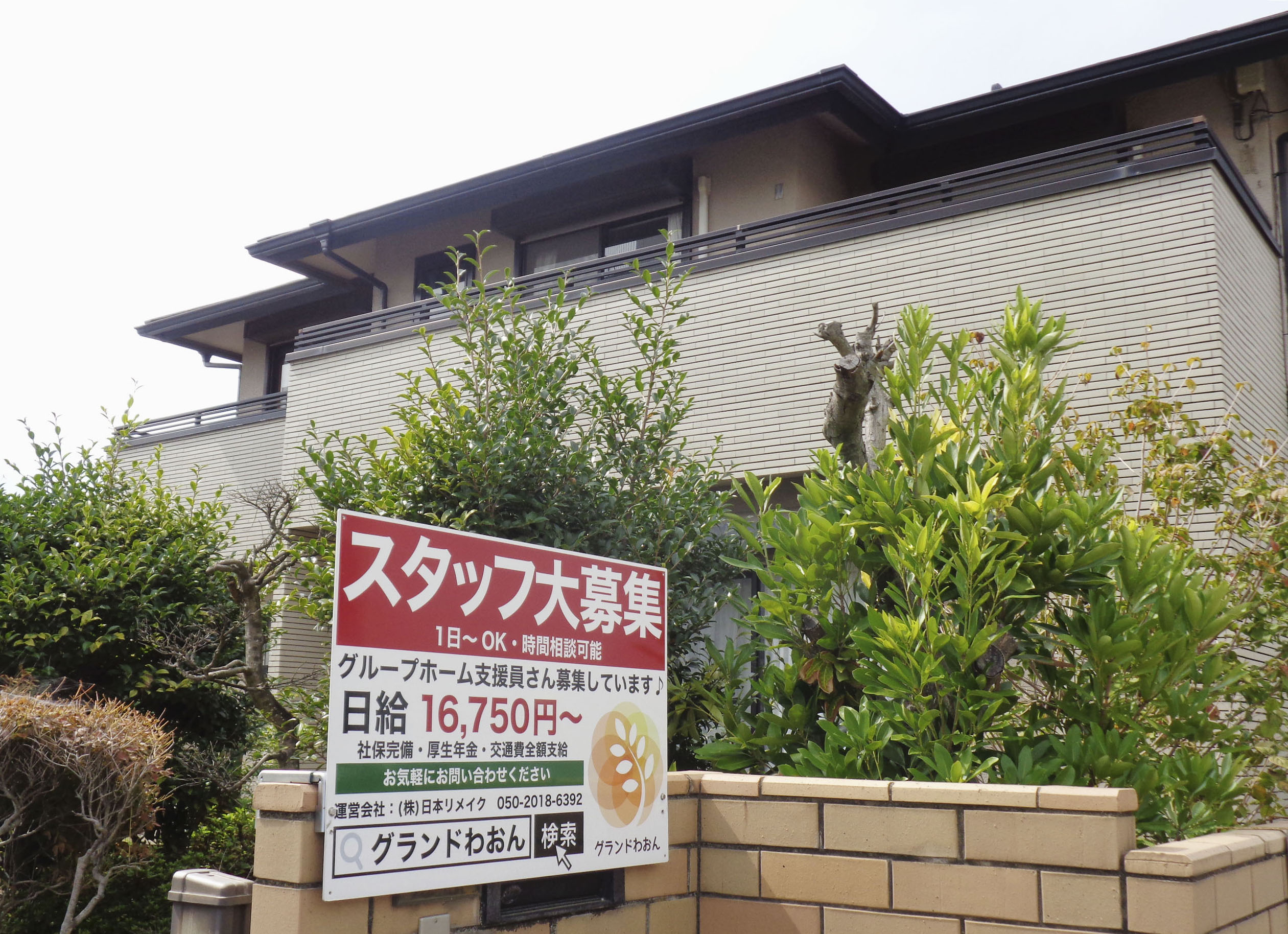 【さいたま】内部告発者に4千万円賠償請求　障害者ホームが元役員提訴