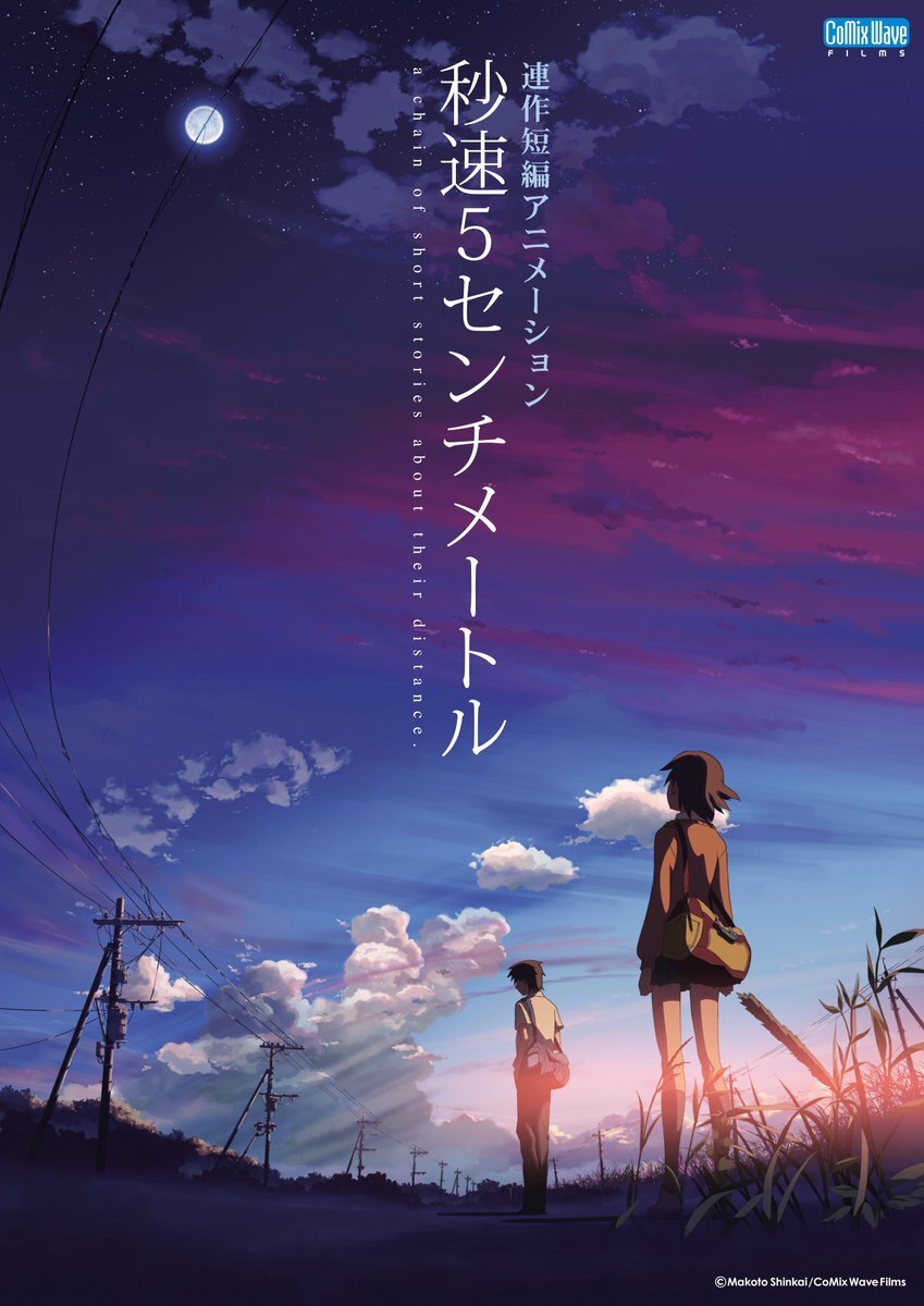 【テレビ】新海誠監督アニメ作品３週連続放送へ　『秒速５センチメートル』『言の葉の庭』『雲のむこう、約束の場所』