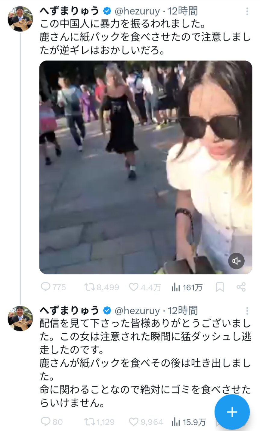 【動画】へずまりゅう市議「鹿さんに紙パックを食べさせた中国人に暴力を振るわれました」