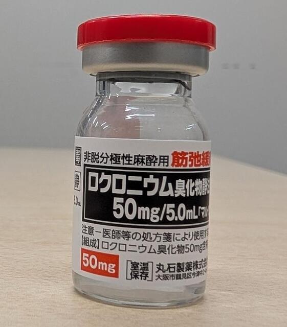 【千葉】県がんセンター、保管していた筋弛緩薬1瓶を紛失…「口に入っても危険少ない」