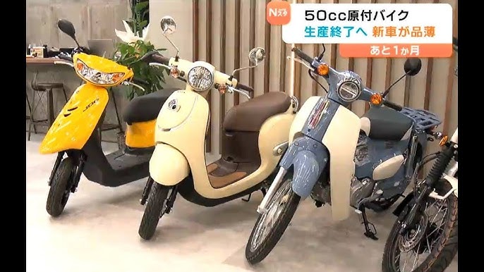 【原付】排ガス規制で50ccの生産は10月いっぱいで終了…駆け込み需要も