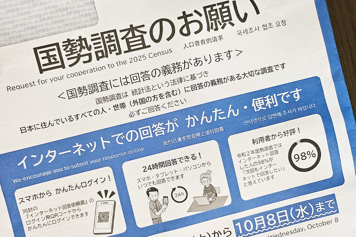 【総務省】国勢調査、ネット回答率45．4％　目標50％届かず