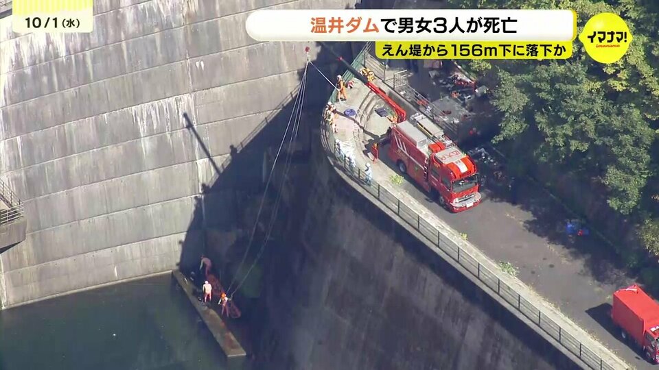 【広島・安芸太田町】高さ156mあるダムの一番上から飛び込んだか　温井ダムで男女3人を発見　全員が死亡