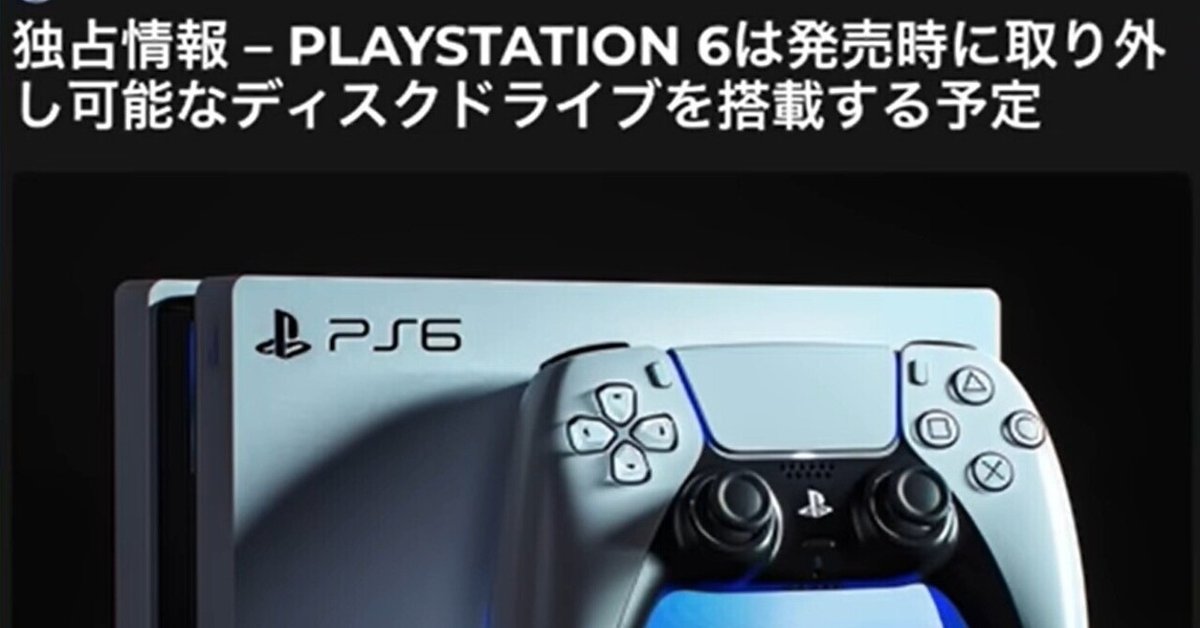 【悲報】PS6、PS5が発売したばっかなのにもう2027年に出てしまう…